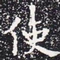 使