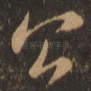 公
