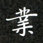 业