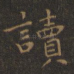 读