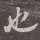 也