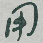 用