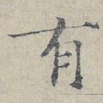 有