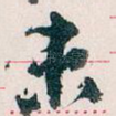 未