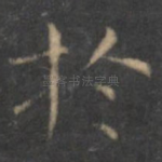 于