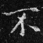 不