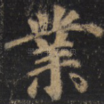 业