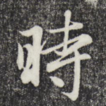 时