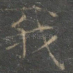我
