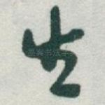 生