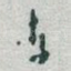 李
