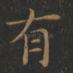 有