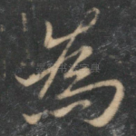 为