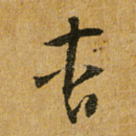 杳