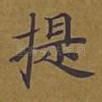 提