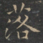 落