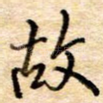 故