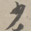 少