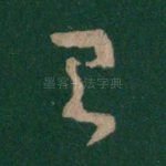 已