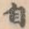 自