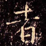 者