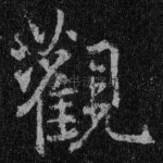 观