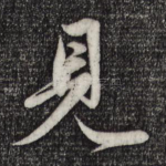 见