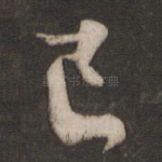 已
