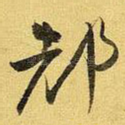 都