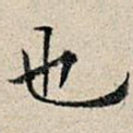 也