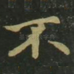 不