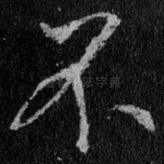 不