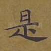 是