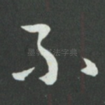 不
