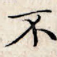 不