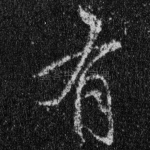 有