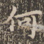 何