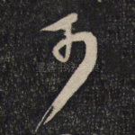 可