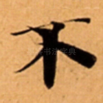 不