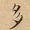 多