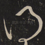 得