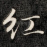 红