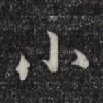 小