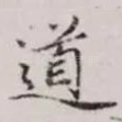 道