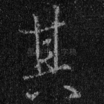 其