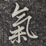 气