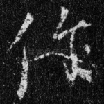 作