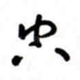 空