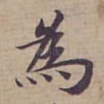 為