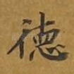 德